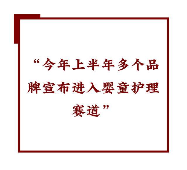 ： 跟风者众创新者寡!电子pg婴童洗护现状(图2)