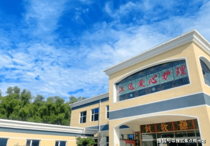 市朝阳区江达爱心养老院地址价格与服务全览pg模拟器2025年北京养老新趋势：北京