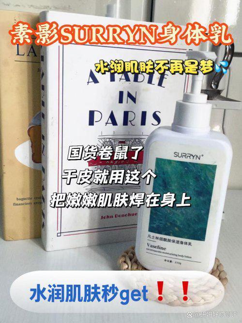 SURRYN素影身体乳水润通透有光泽秋冬身体款清单闭眼冲！(图2)