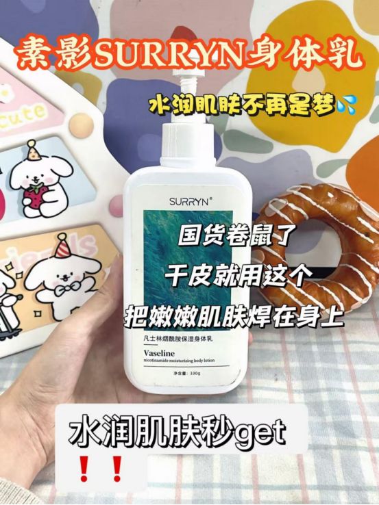 SURRYN 素影身体乳保湿力封神秋冬水润pg电子免费模拟器身体乳哪个牌子的好用？(图5)